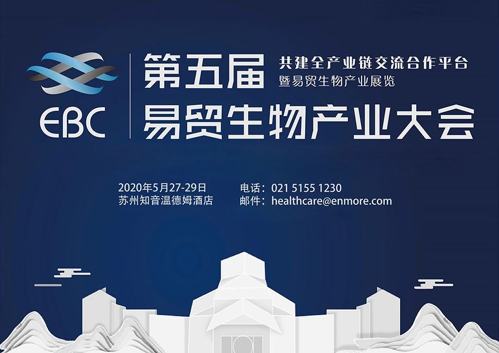 2020 EBC第五届易贸生物产业大会盛大召开，，db电子游戏荣获“2019生物产业创新突破企业” 奖并进行了多场专项分享！！！