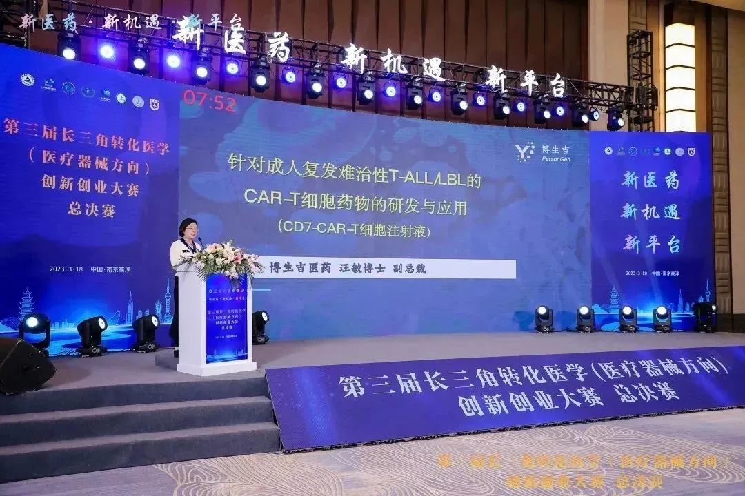 喜讯 | db电子游戏安科荣获第三届长三角转化医学（医疗器械方向）创新创业大赛优良奖！！！