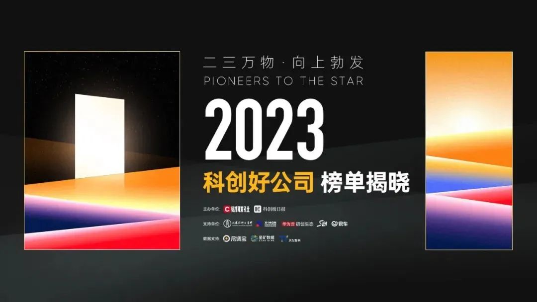 喜报 | “2023科创好公司榜单”，db电子游戏上榜！！！