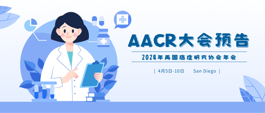 喜报 | db电子游戏PA3-17注射液Ⅰ期临床钻研成就即将亮相 2024 ASCO 口头汇报