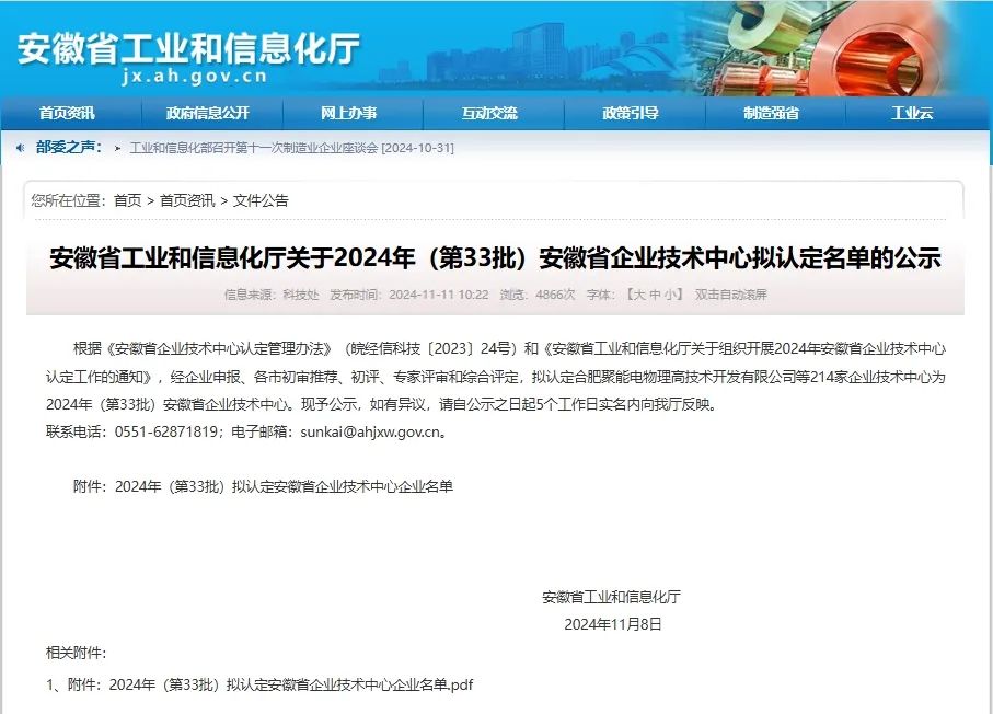 喜报频传 | 热烈：豥b电子游戏安科成功获评安徽省企业技术中心