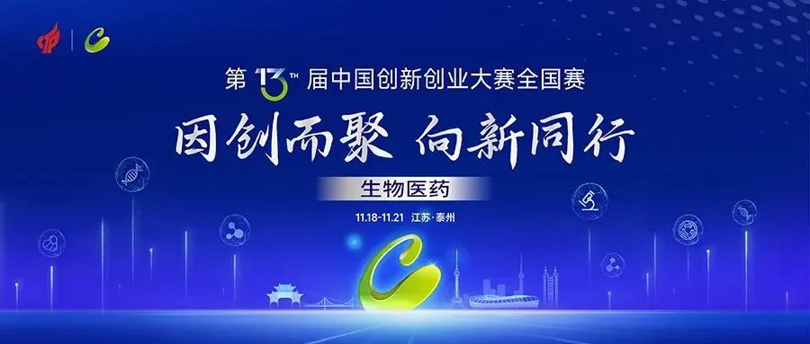 喜报 | db电子游戏荣获第十三届中国创新创业大赛生物医药全国赛优良企业称号
