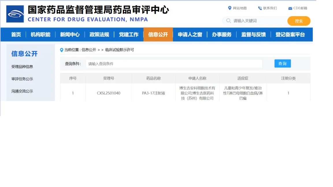 db电子游戏PA3-17儿童青少年适应症IND获批，，，T细胞肿瘤医治迎来新突破